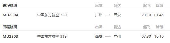 东航直飞:广州-西安旅游5天4晚自由行