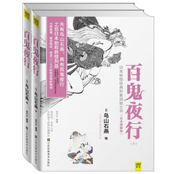 《百鬼夜行》（套装共2册）Kindle版