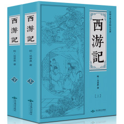 《西游记(上下)》   吴承恩著 2册