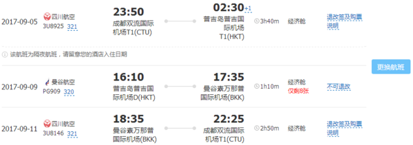 全国多地-泰国普吉岛+曼谷7日自由行