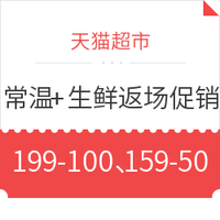 限北京、值友专享：天猫超市 返场力度升级 密钥红包+专享优惠券