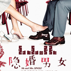 音乐剧《隐婚男女》Mr.&Mrs. Single 北京站