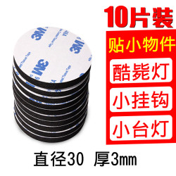 3M 泡沫海绵胶贴片 30mm*10片