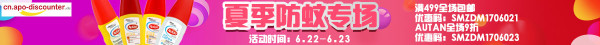 值友专享,淘金V计划:apodiscounter中文官网 AUTAN 驱蚊喷雾