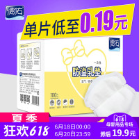 德佑 一次性防溢乳垫 100片