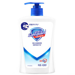 SafeGuard 舒肤佳 健康抑菌洗手液 纯白清香型 450ml