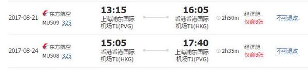 东航直飞 上海-香港4日往返含税机票（赠返现礼遇）