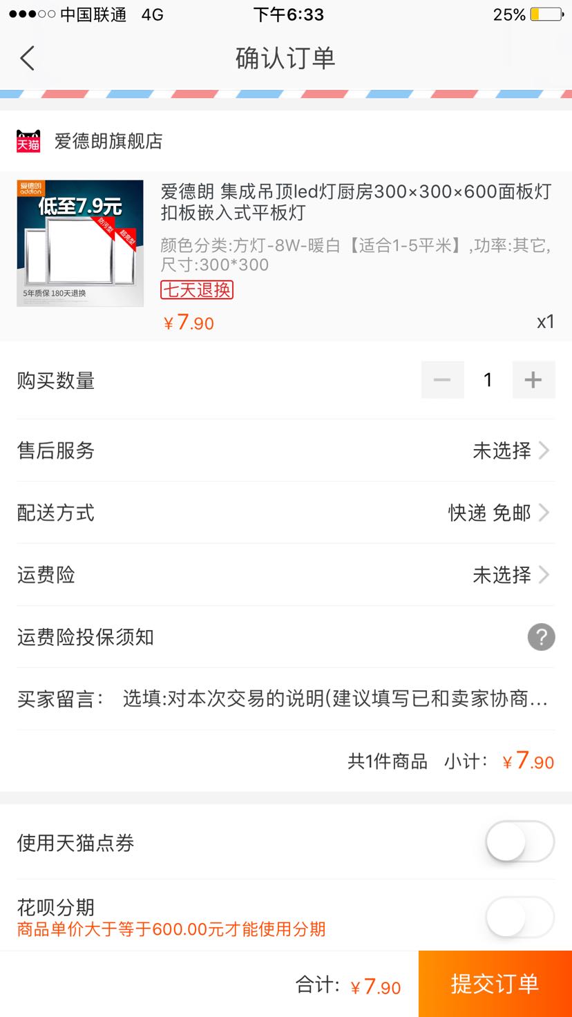 订单截图