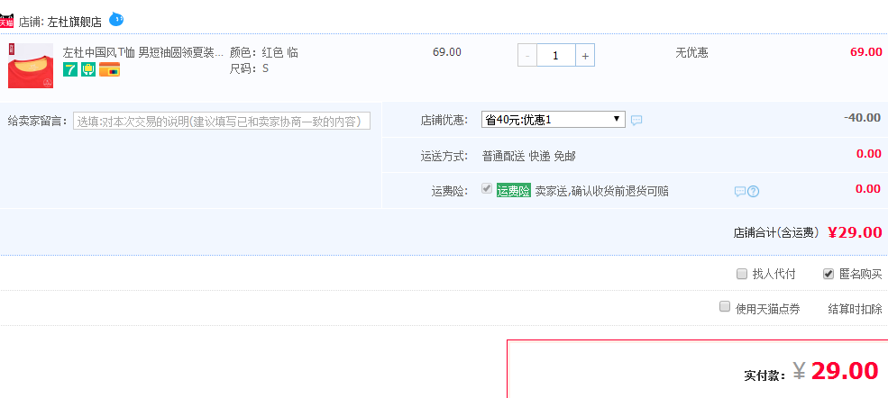订单截图