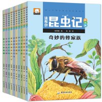 《法布尔昆虫记》全10册
