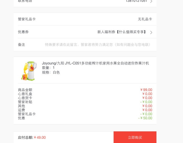 生日管家 新人福利 50元优惠券