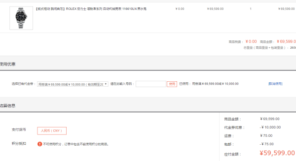 ROLEX 劳力士 潜航者型 116610LN 男款机械表