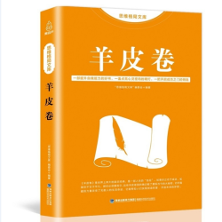 《羊皮卷》