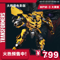 预售6月30日发货 孩之宝 变形金刚电影MPM-03 大黄蜂 美版