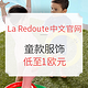 海淘活动：La Redoute中文官网 精选童款服饰 闪促