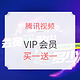 促销活动：腾讯视频 VIP会员