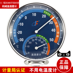 df 德福 家用温度计