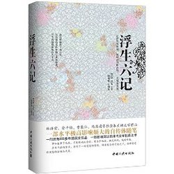 《 浮生六记 》Kindle版