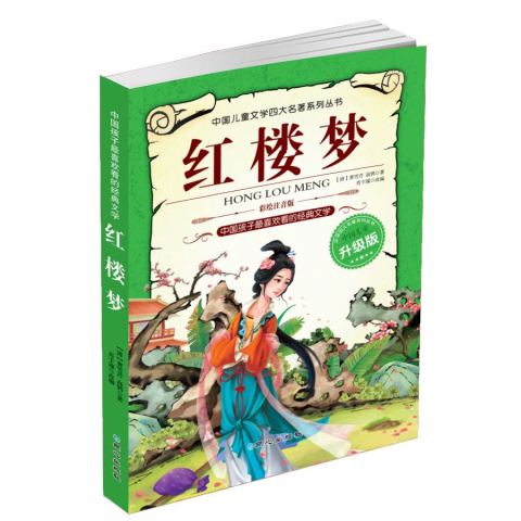 四大名著全套儿童版 三国演义小学生版彩图注