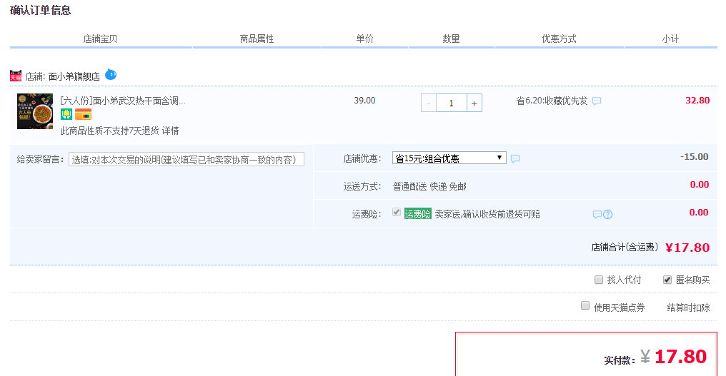 白菜党:面小弟 武汉热干面+调料包 6人份 17.8