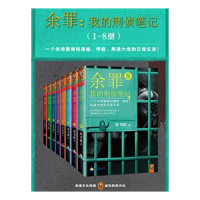 历史新低、值友专享：《余罪：我的刑侦笔记》Kindle版（套装共8册）