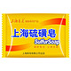 凑单品：上海香皂 洁面沐浴皂 85g