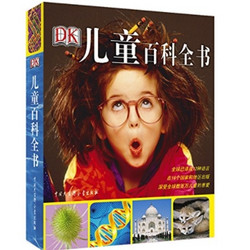《DK儿童百科全书》+《DK我的第一本认知世界小百科 》