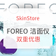 海淘券码：SkinStore FOREO LUNA 精选洁面仪 电动牙刷专场促销