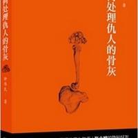 遇书坊14期：让你虎躯一震却读之欲罢不能的那些书