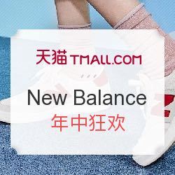 天猫 New Balance旗舰店 年中狂欢