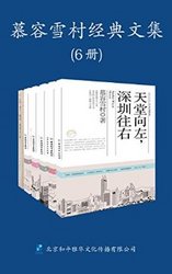 《慕容雪村经典文集》（共6册）kindle版