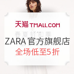 天猫 ZARA官方旗舰店 男女服饰鞋包