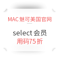 海淘券码:MAC魅可美国官网 select会员