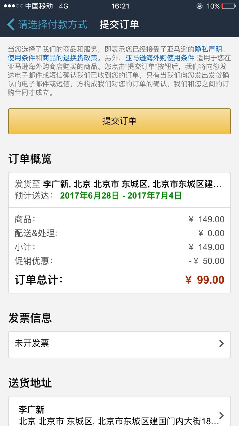 订单截图