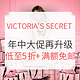 力度再升级：VICTORIA'S SECRET美国官网 年中大促