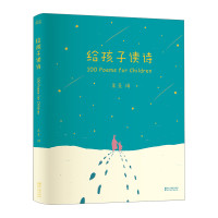 白菜党:《给孩子读诗》