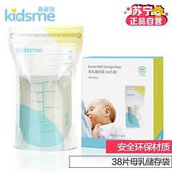 kidsme 亲亲我 母乳保鲜袋 180ml 38片装