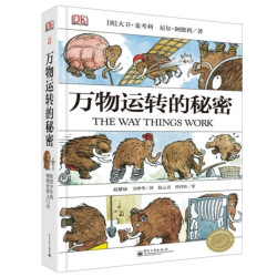 《DK 万物运转的秘密：给青少年的物理世界入门书》