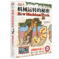 镇店之宝：《DK机械运转的秘密》