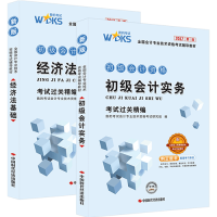 《备战2018年新版初级会计职称教材》