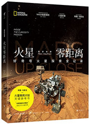 《国家地理火星零距离:好奇号火星探索全记录》+《宇宙的尺度:从无穷大到无穷小》 +凑单品