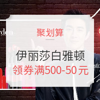 促销活动、28日0点29分：聚划算 Elizabeth Arden 伊丽莎白雅顿品牌日