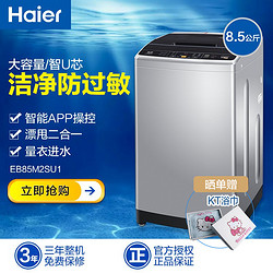 海尔 (Haier) EB85M2SU1 8.5公斤波轮洗衣机（月光灰）