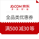 京东 全品类优惠券  满105减6、满200减10、满500减30