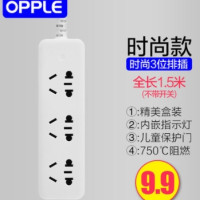 欧普 三位1.5米插排