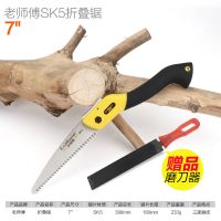 老师傅 SK5 折叠锯 7寸