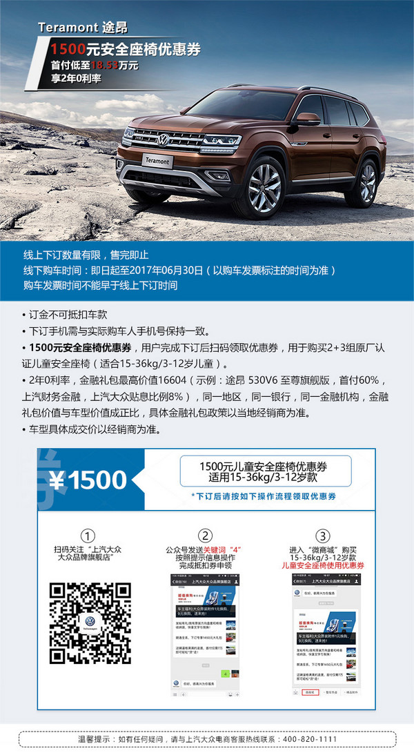 上汽大众 途昂 中大型SUV 线上专享优惠