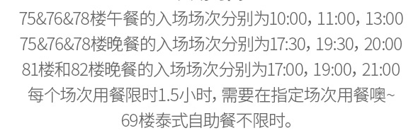 吃货福利：泰国曼谷拜约克摩天塔Baiyoke Sky彩虹云霄自助餐1份