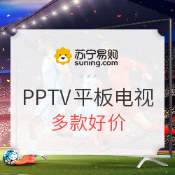 苏宁易购 PPTV品牌日 平板电视