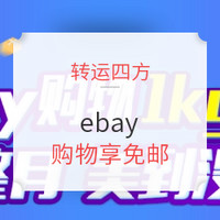 转运四方 x ebay 购物满50美元